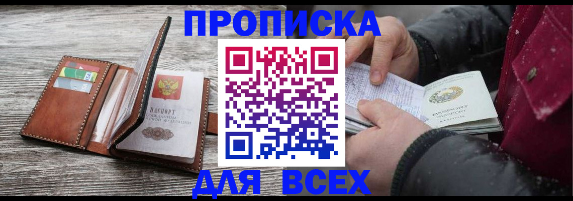 прописка для кредита в Усть-Куте