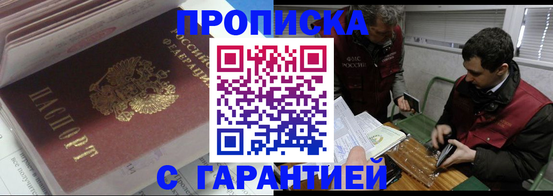 временная регистрация гарантия в Усть-Куте