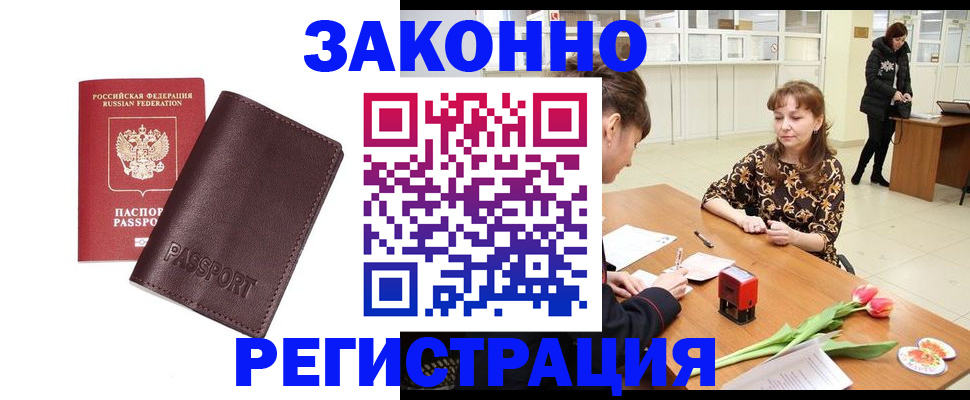 прописка для работы в Усть-Куте